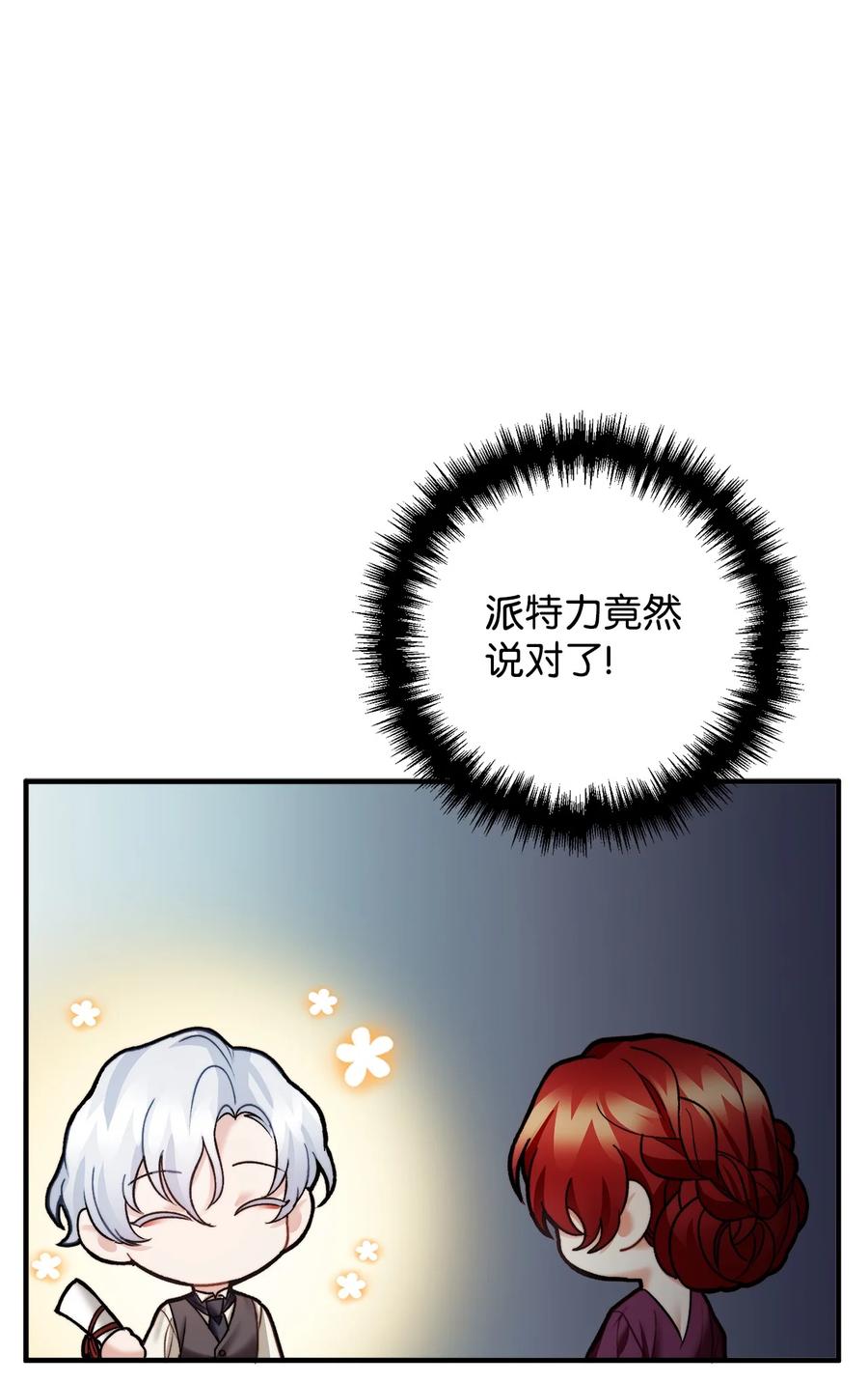 看见鬼怪的公爵夫人 27 醋意大发的公爵 第77页
