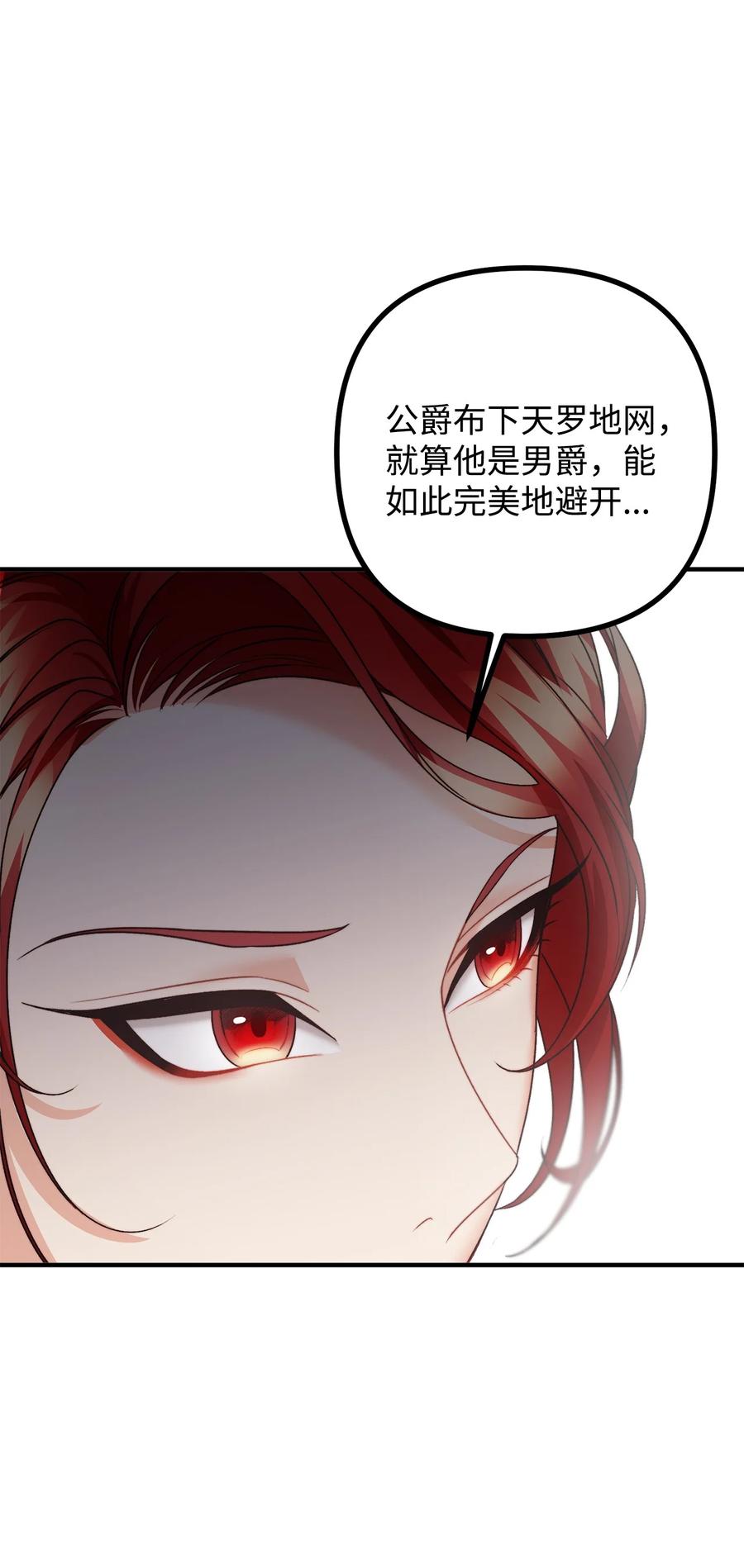 看见鬼怪的公爵夫人 27 醋意大发的公爵 第51页