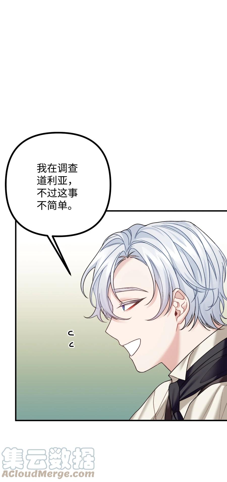 看见鬼怪的公爵夫人 27 醋意大发的公爵 第46页