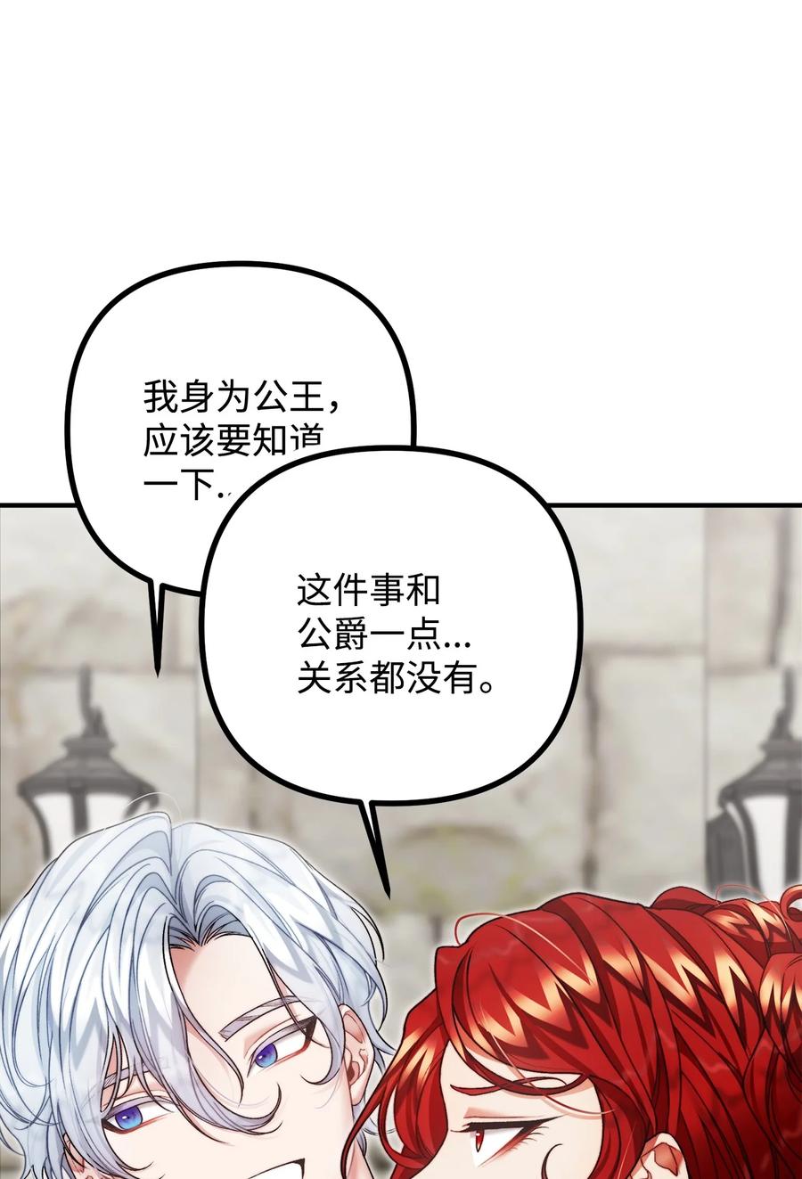 看见鬼怪的公爵夫人 27 醋意大发的公爵 第12页