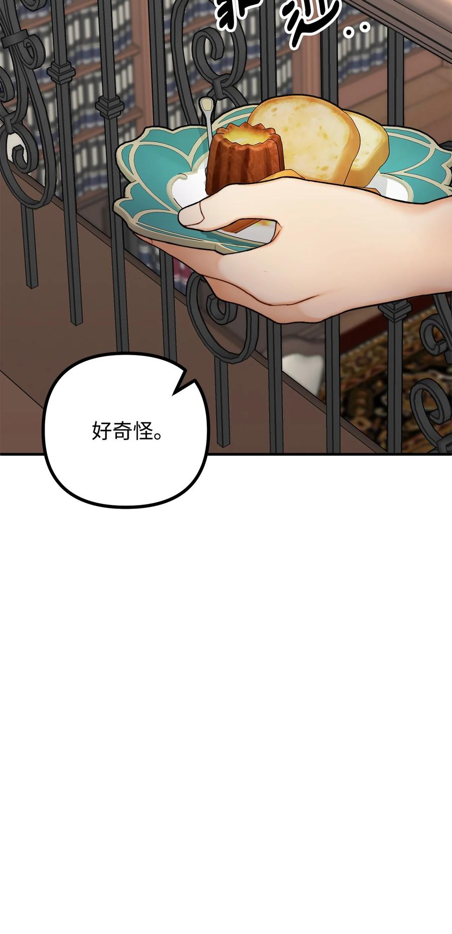看见鬼怪的公爵夫人 27 醋意大发的公爵 第56页