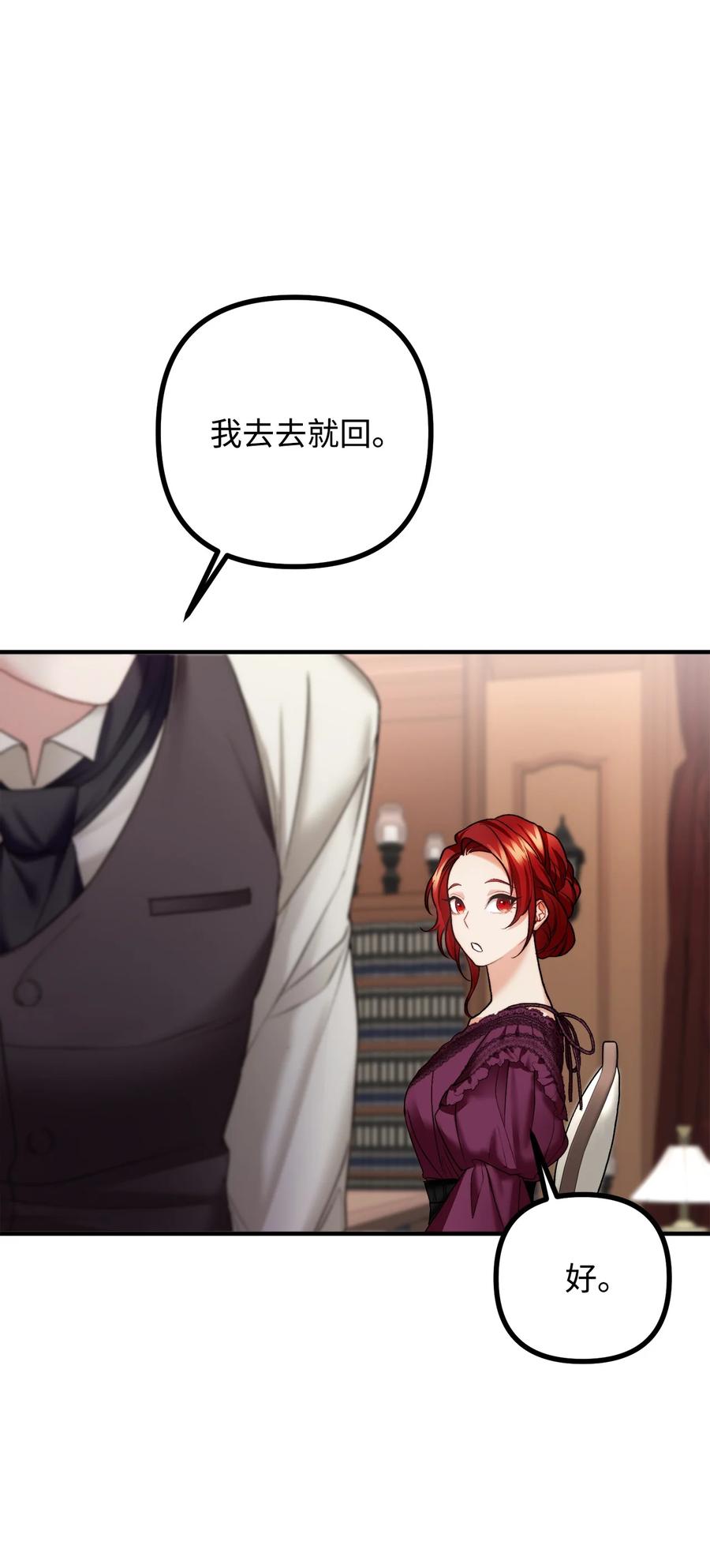 看见鬼怪的公爵夫人 27 醋意大发的公爵 第66页