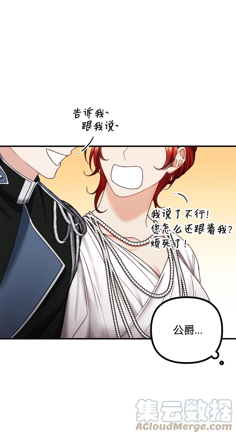 看见鬼怪的公爵夫人 27 醋意大发的公爵 第19页