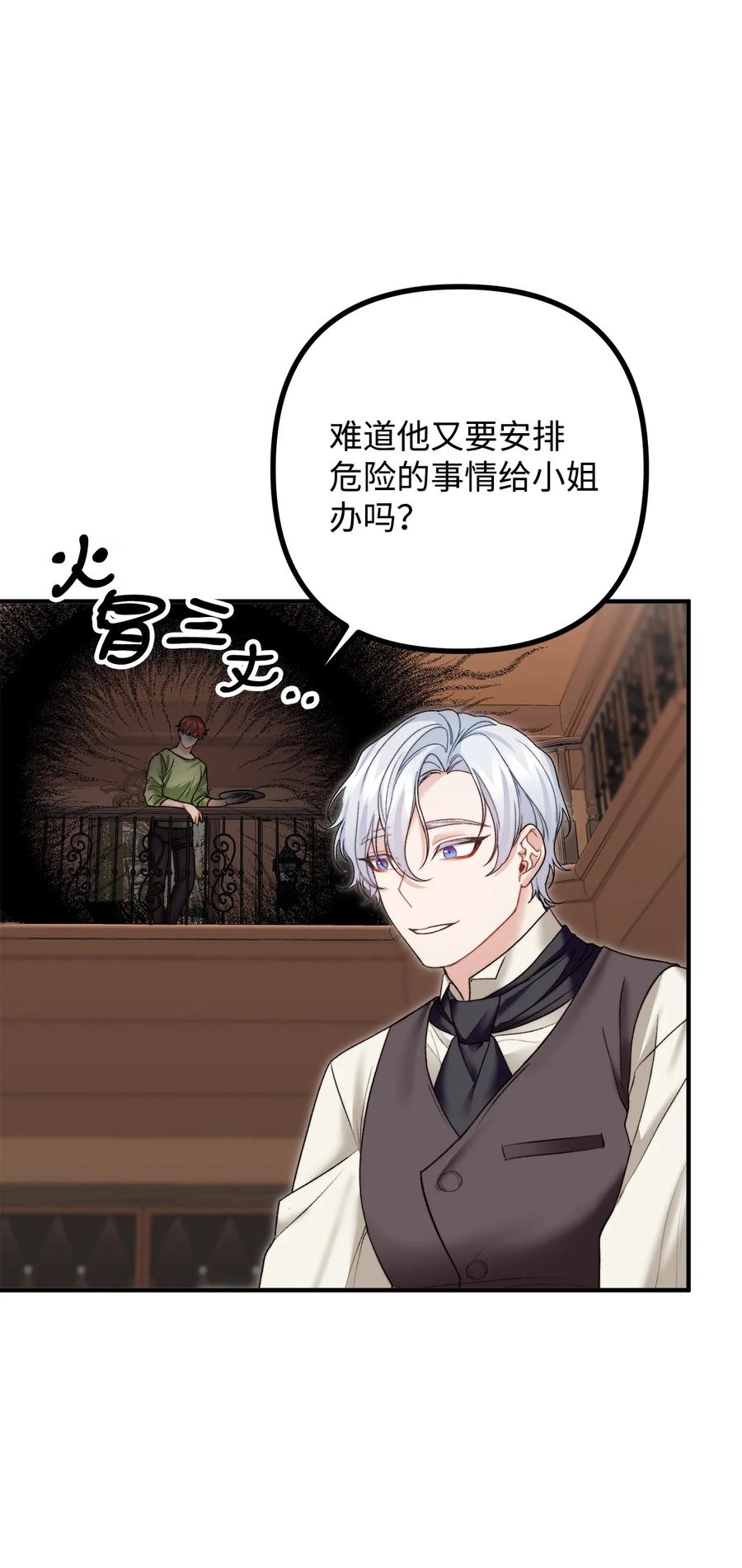 看见鬼怪的公爵夫人 27 醋意大发的公爵 第59页
