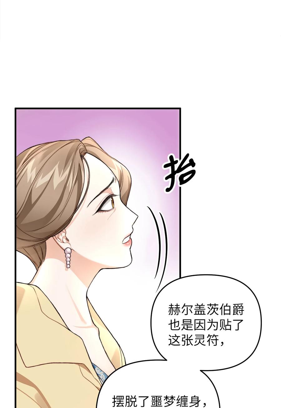 看见鬼怪的公爵夫人 1 神秘的茱莉亚 第18页