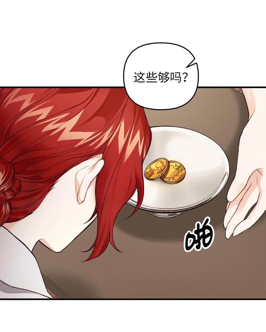 看见鬼怪的公爵夫人 1 神秘的茱莉亚 第21页