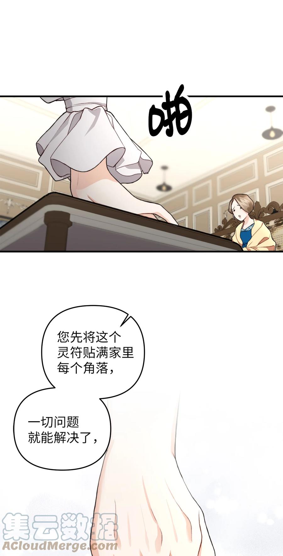 看见鬼怪的公爵夫人 1 神秘的茱莉亚 第13页