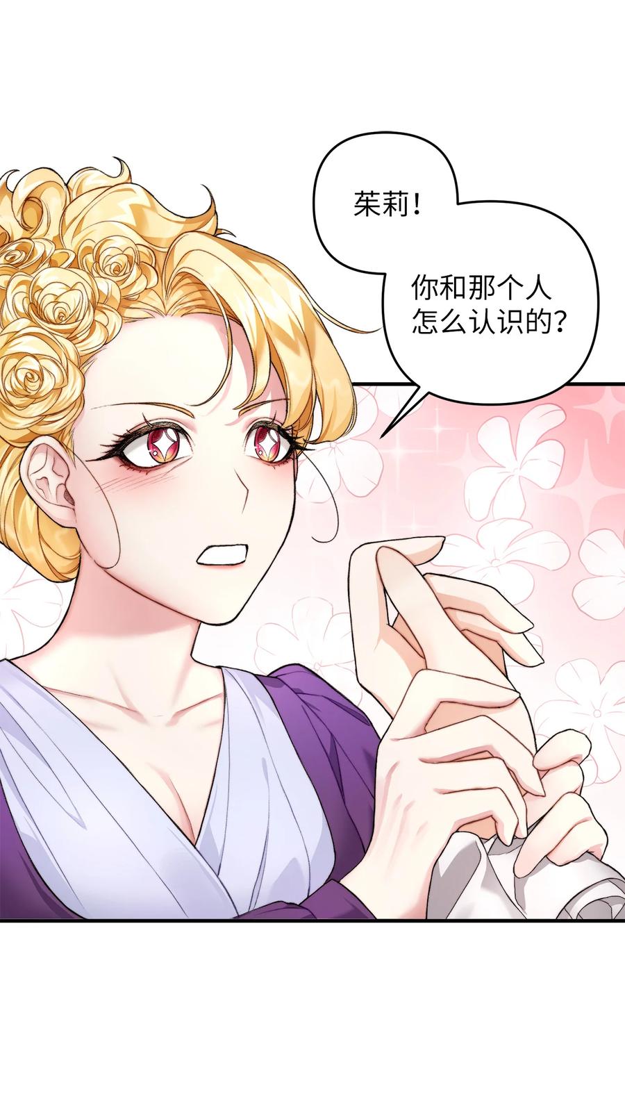 看见鬼怪的公爵夫人 1 神秘的茱莉亚 第50页