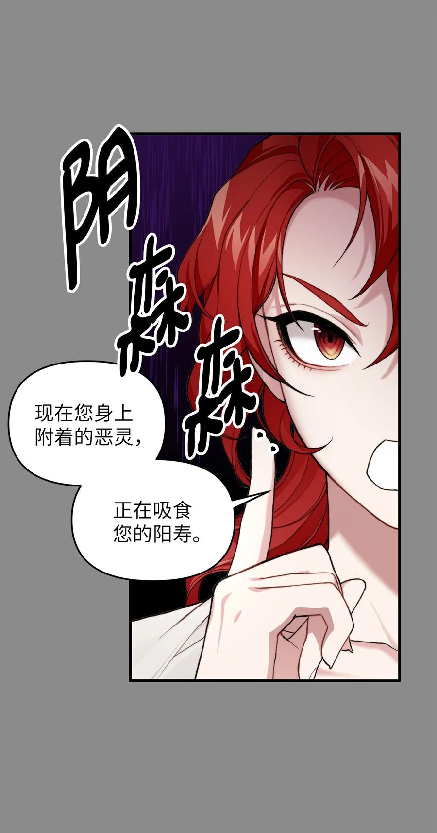 看见鬼怪的公爵夫人 1 神秘的茱莉亚 第63页
