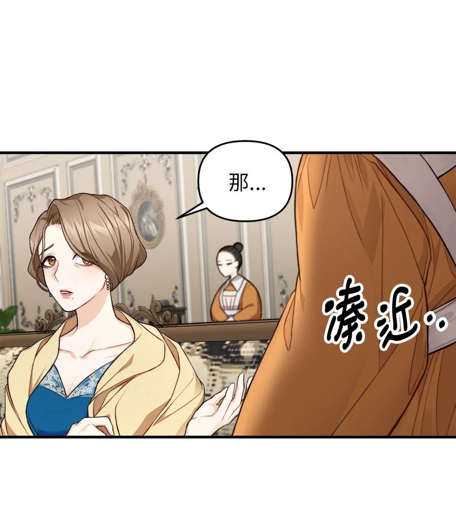 看见鬼怪的公爵夫人 1 神秘的茱莉亚 第20页