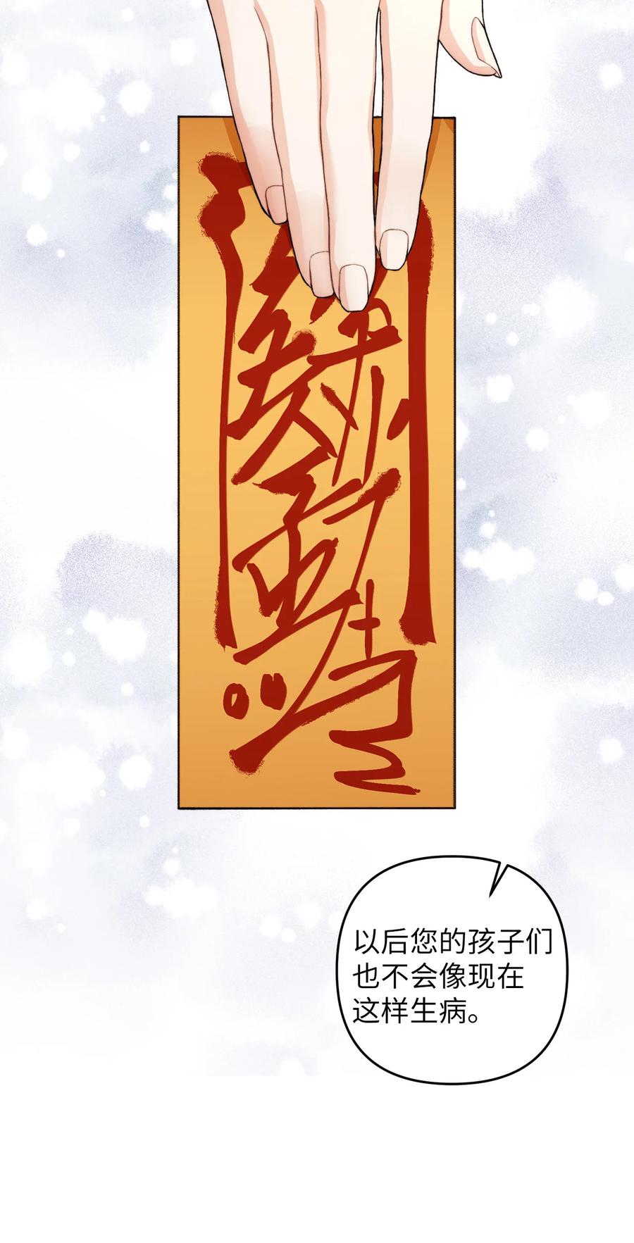 看见鬼怪的公爵夫人 1 神秘的茱莉亚 第14页