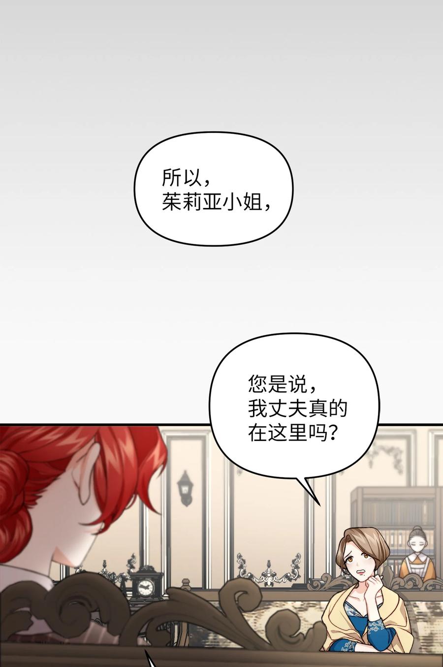 看见鬼怪的公爵夫人 1 神秘的茱莉亚 第8页