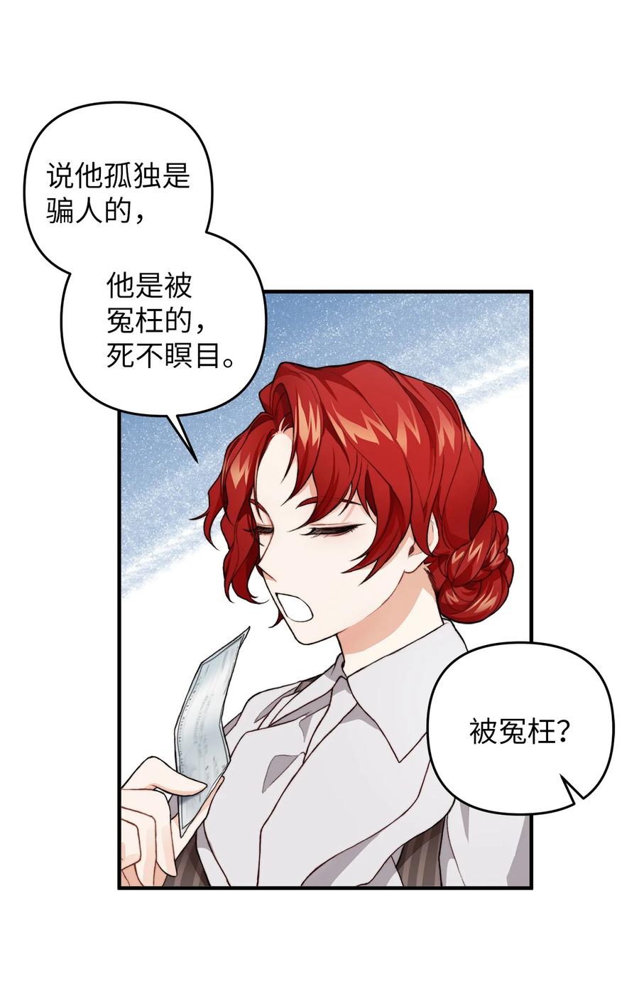 看见鬼怪的公爵夫人 1 神秘的茱莉亚 第32页