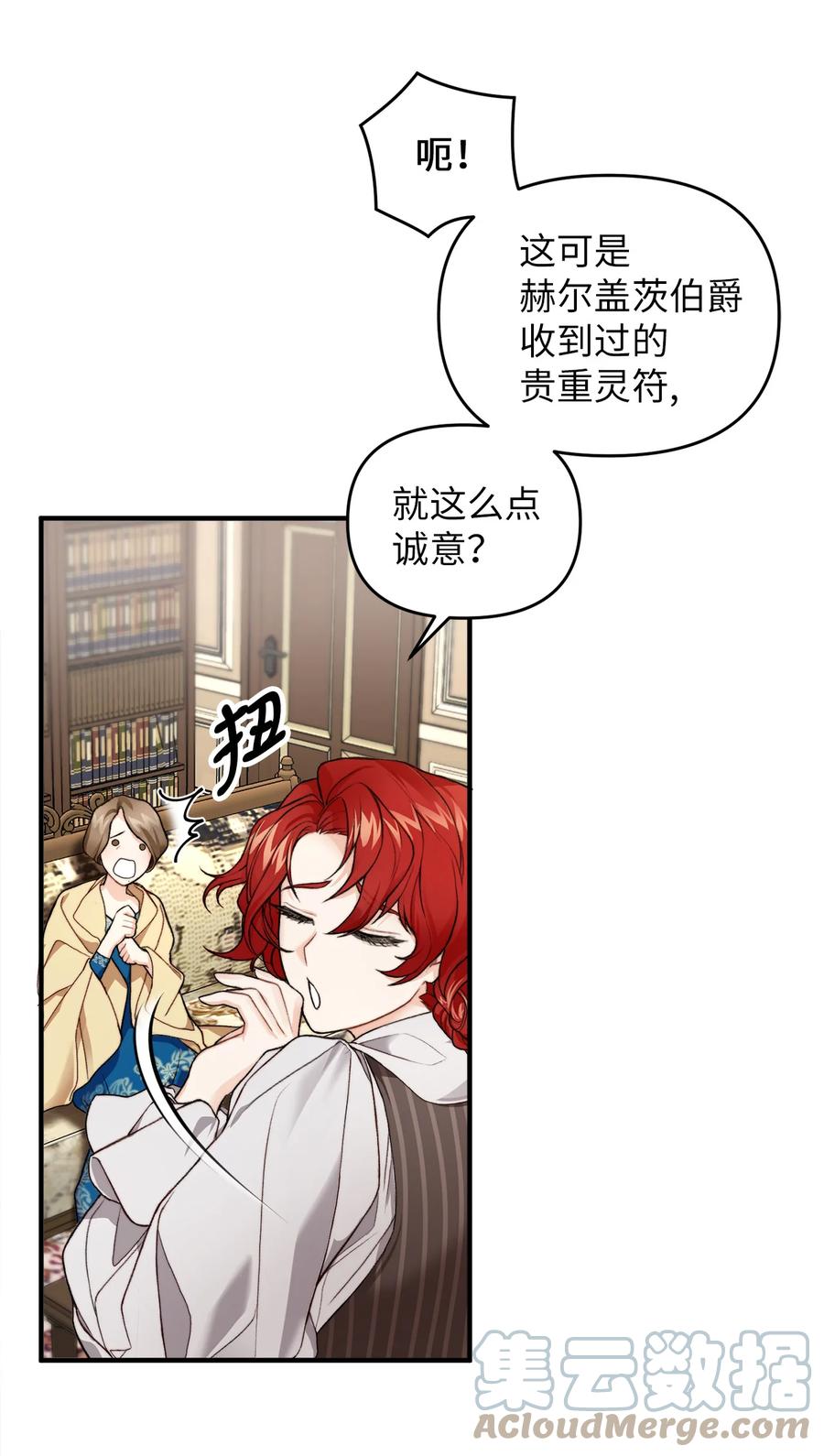 看见鬼怪的公爵夫人 1 神秘的茱莉亚 第22页