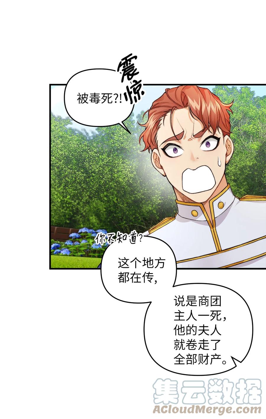看见鬼怪的公爵夫人 1 神秘的茱莉亚 第34页