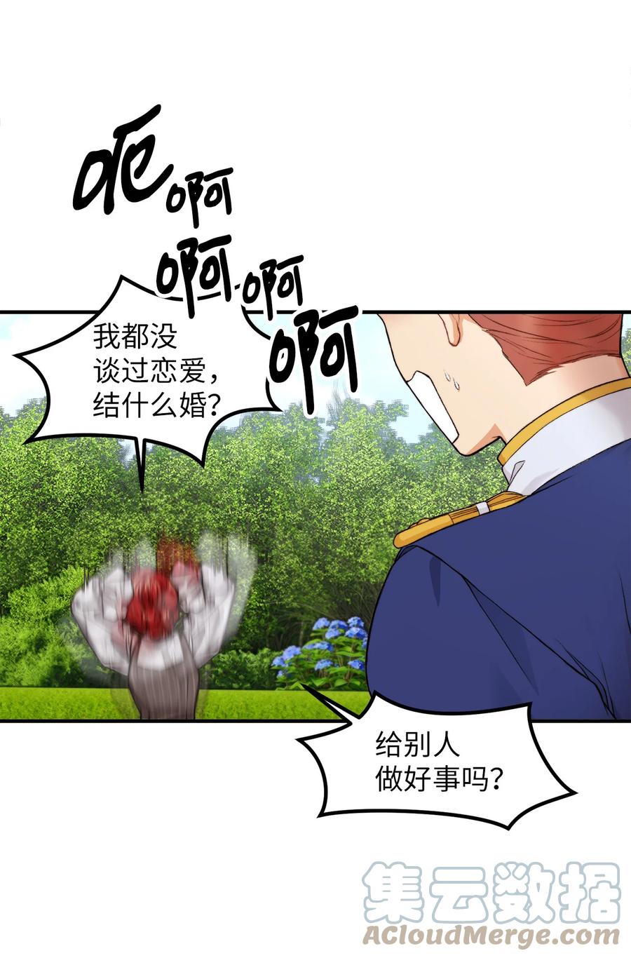 看见鬼怪的公爵夫人 1 神秘的茱莉亚 第40页