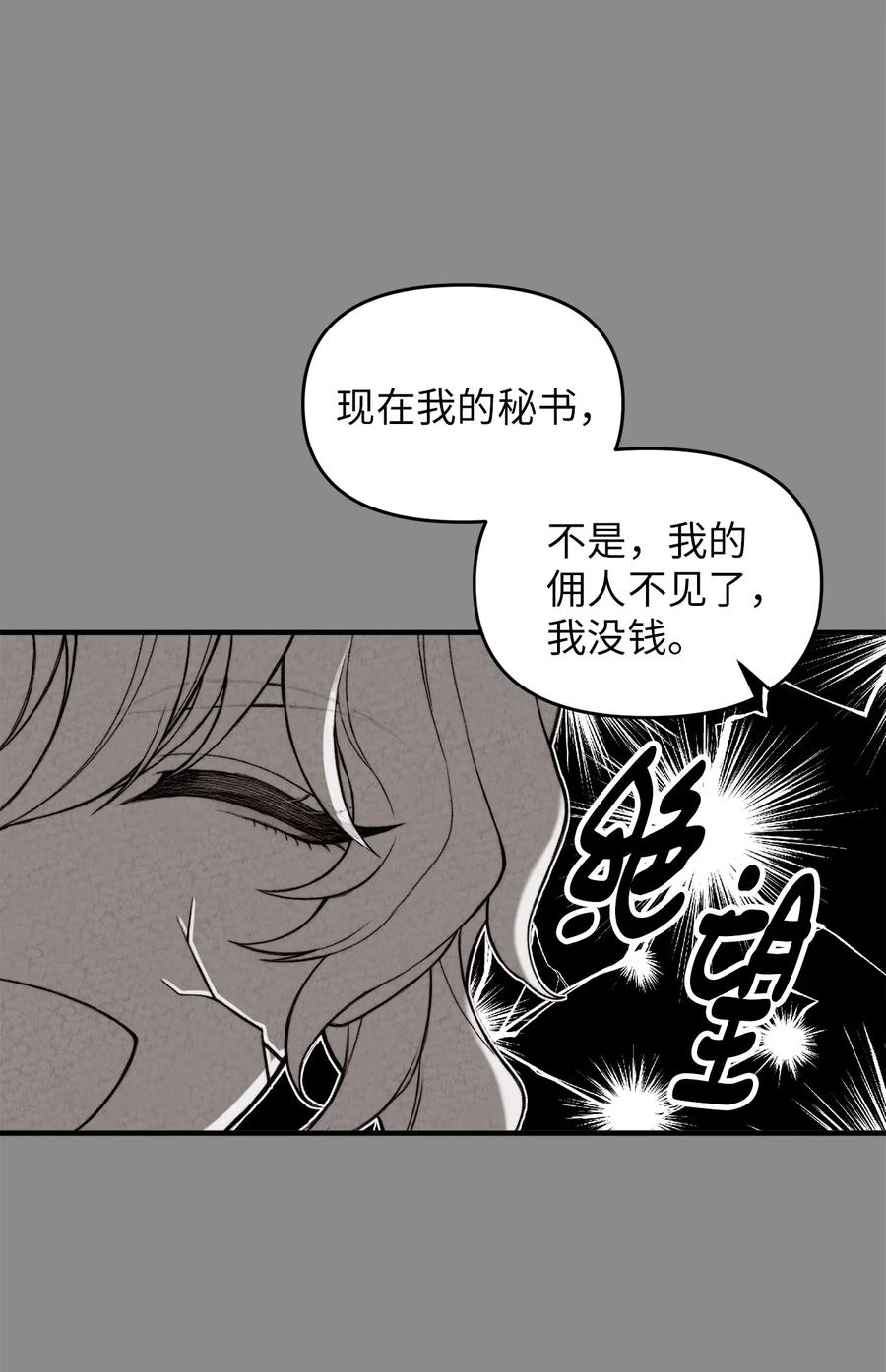 看见鬼怪的公爵夫人 1 神秘的茱莉亚 第71页