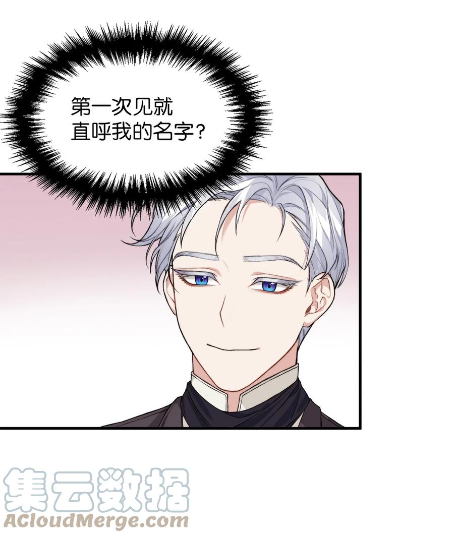 看见鬼怪的公爵夫人 1 神秘的茱莉亚 第58页