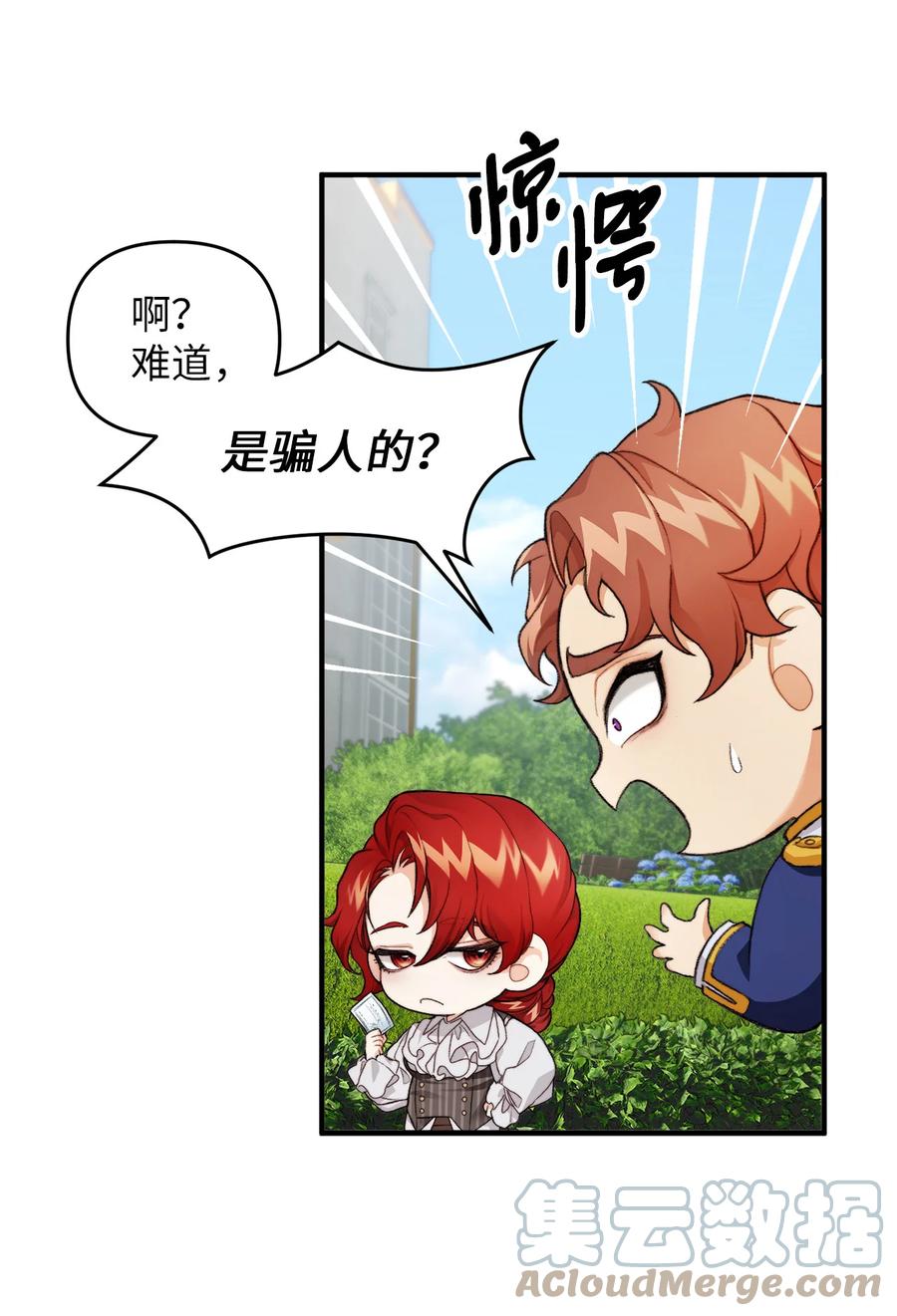 看见鬼怪的公爵夫人 1 神秘的茱莉亚 第31页