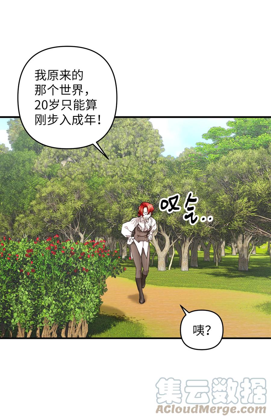 看见鬼怪的公爵夫人 1 神秘的茱莉亚 第43页