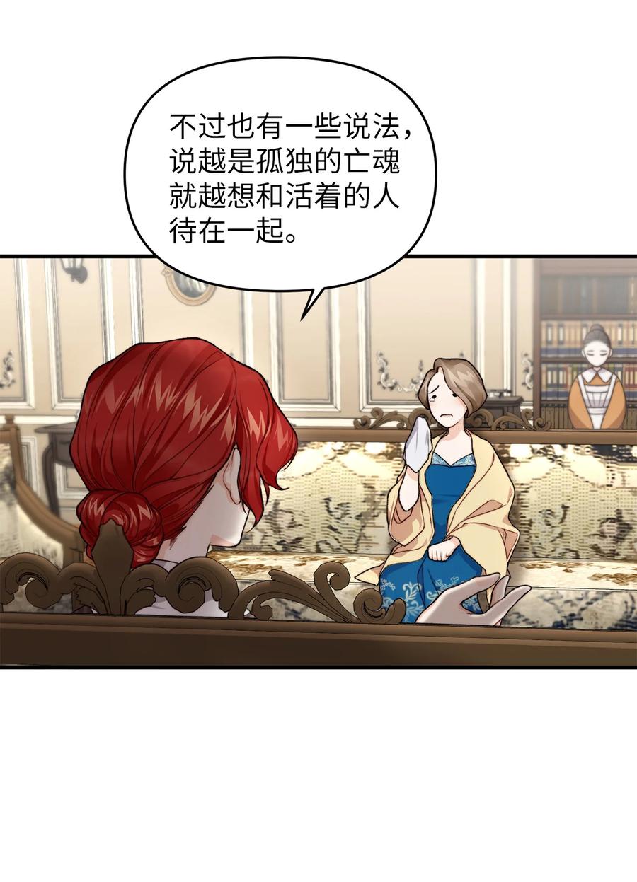 看见鬼怪的公爵夫人 1 神秘的茱莉亚 第12页