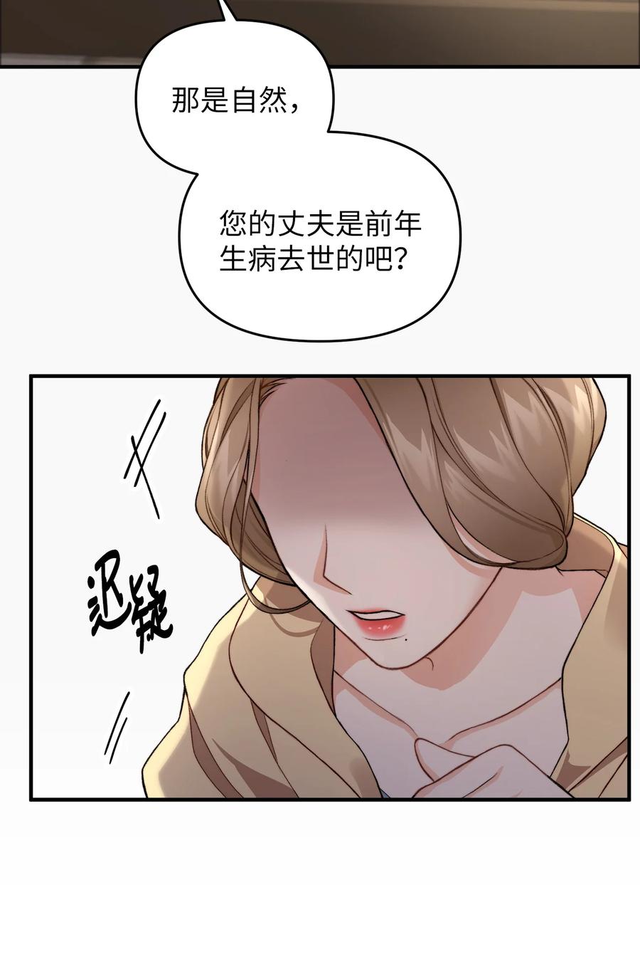 看见鬼怪的公爵夫人 1 神秘的茱莉亚 第9页