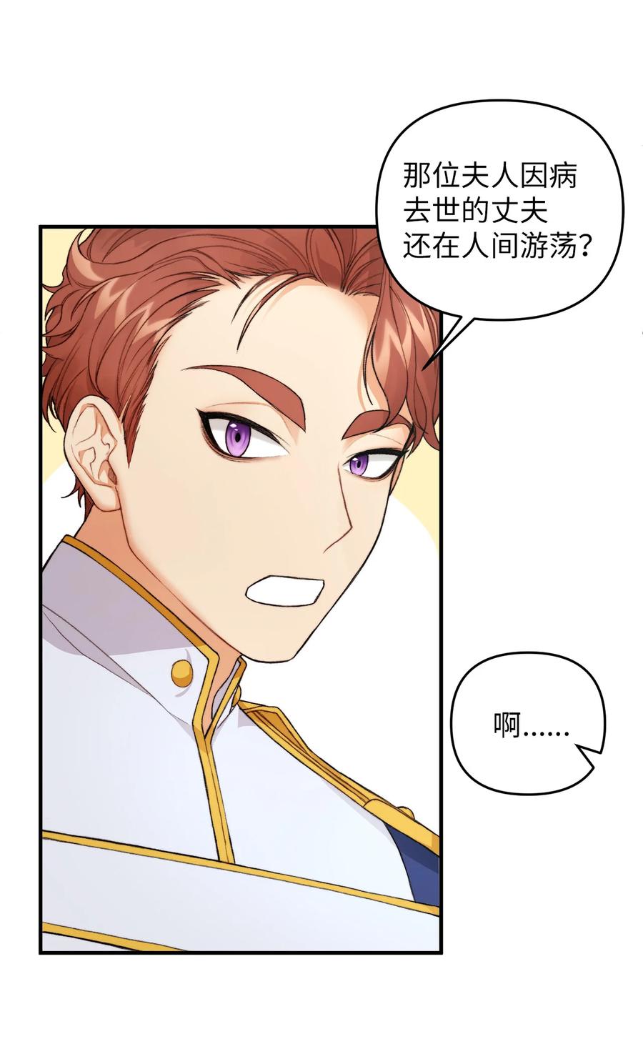 看见鬼怪的公爵夫人 1 神秘的茱莉亚 第30页