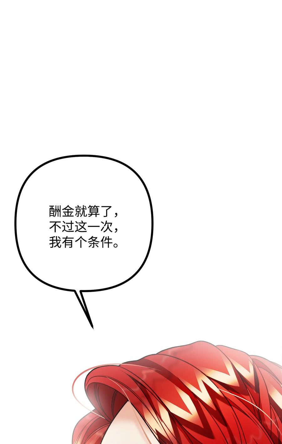看见鬼怪的公爵夫人 28 降灵术的谣言 第72页