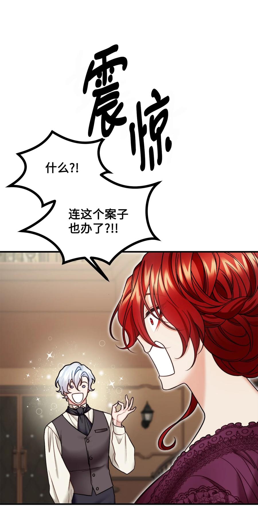 看见鬼怪的公爵夫人 28 降灵术的谣言 第69页
