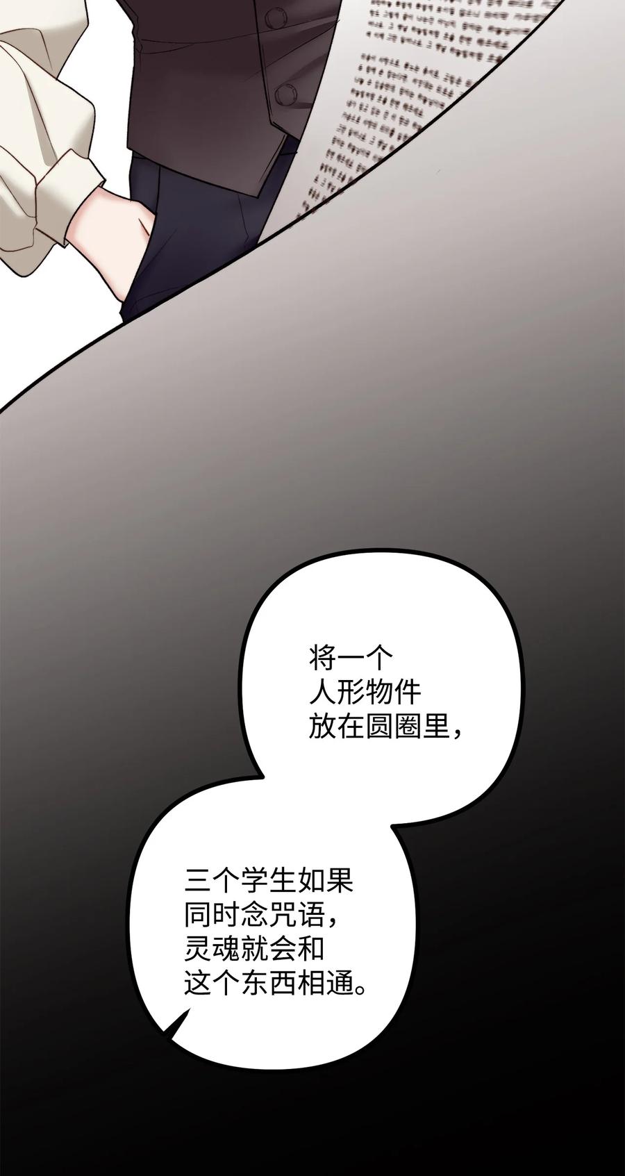 看见鬼怪的公爵夫人 28 降灵术的谣言 第42页
