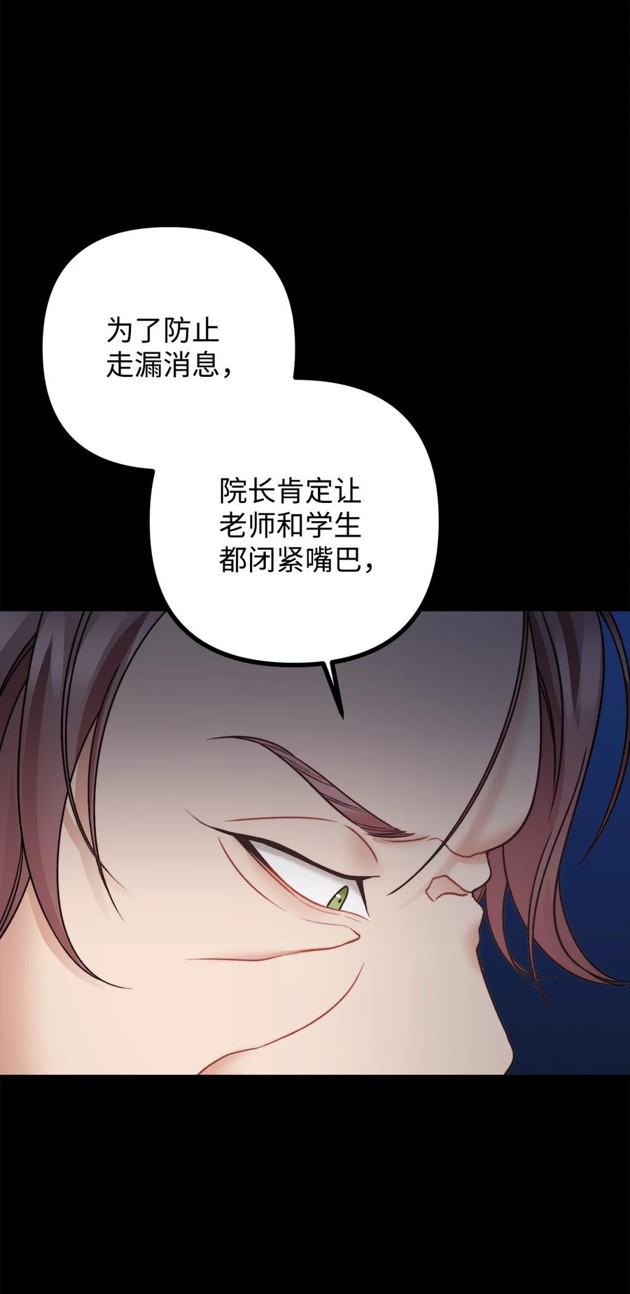 看见鬼怪的公爵夫人 28 降灵术的谣言 第32页