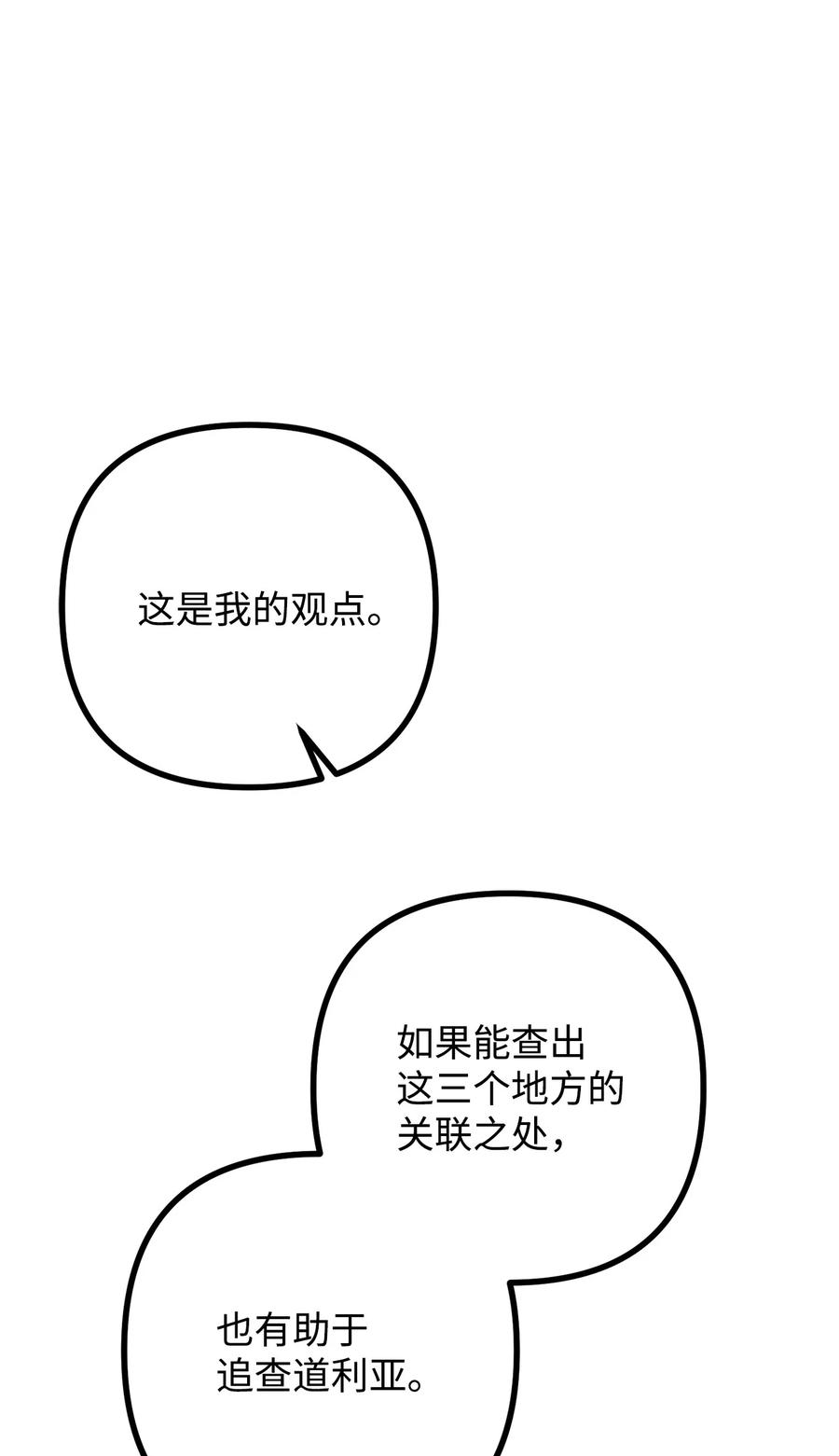 看见鬼怪的公爵夫人 28 降灵术的谣言 第65页