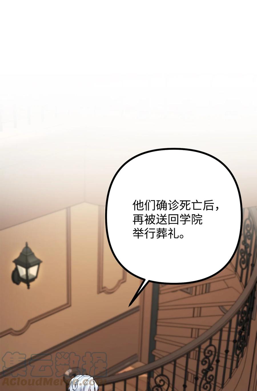 看见鬼怪的公爵夫人 28 降灵术的谣言 第58页