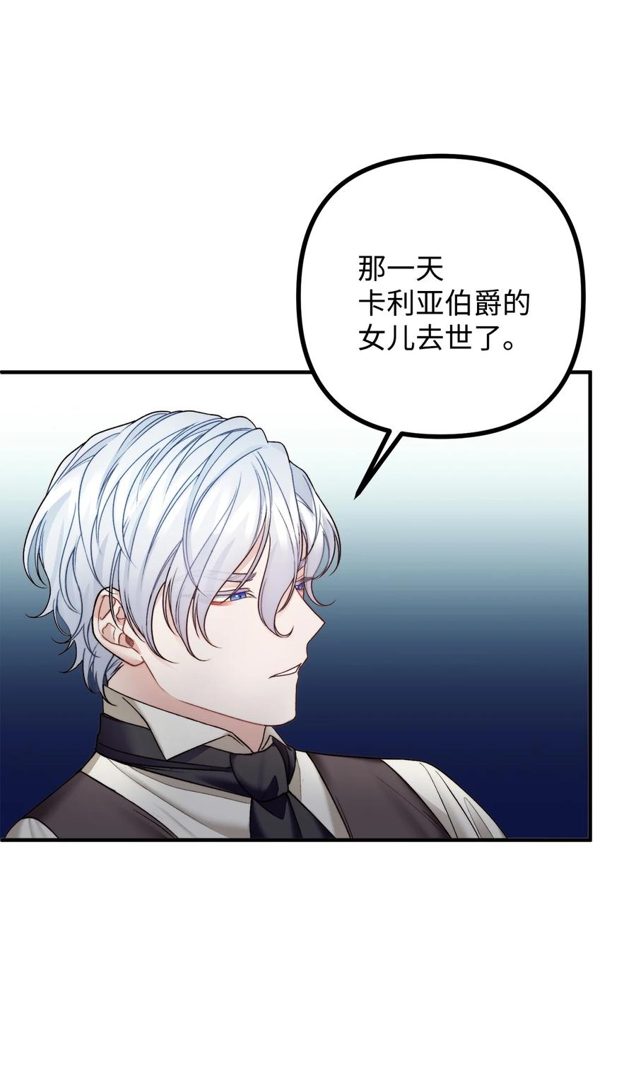 看见鬼怪的公爵夫人 28 降灵术的谣言 第6页