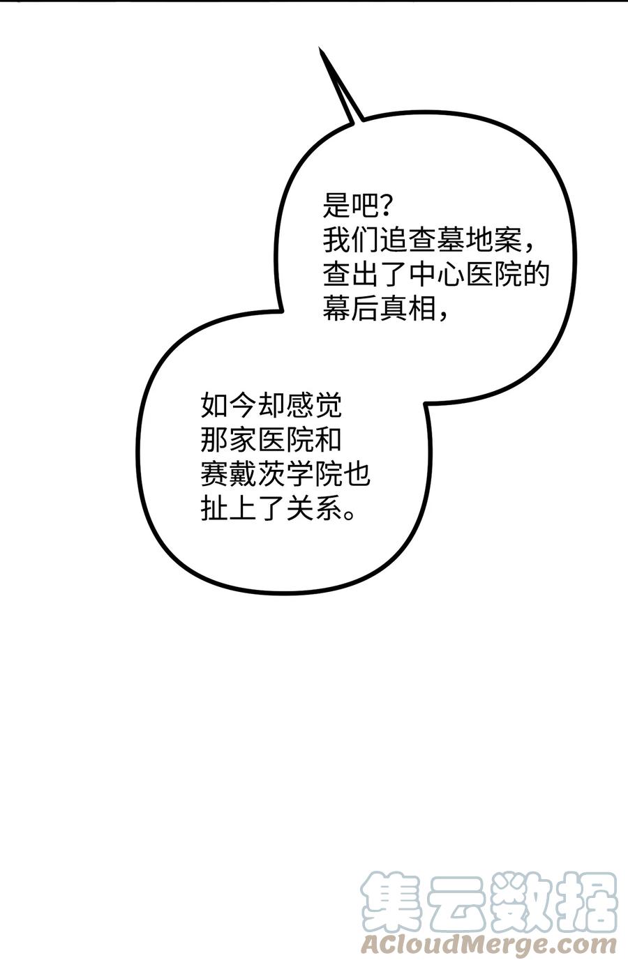 看见鬼怪的公爵夫人 28 降灵术的谣言 第61页