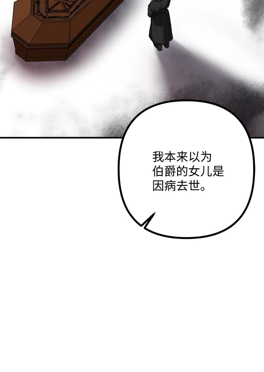 看见鬼怪的公爵夫人 28 降灵术的谣言 第9页