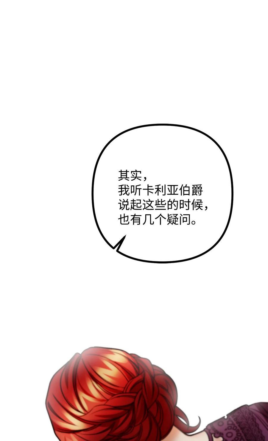 看见鬼怪的公爵夫人 28 降灵术的谣言 第51页