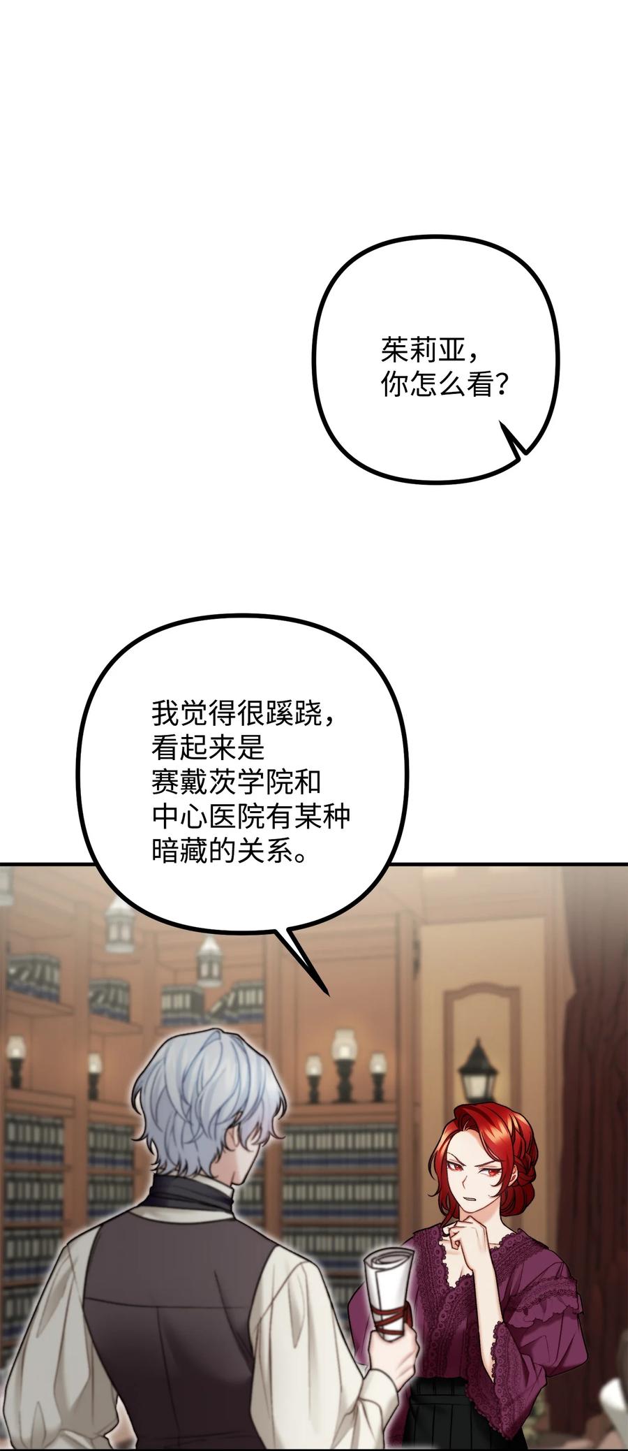 看见鬼怪的公爵夫人 28 降灵术的谣言 第60页