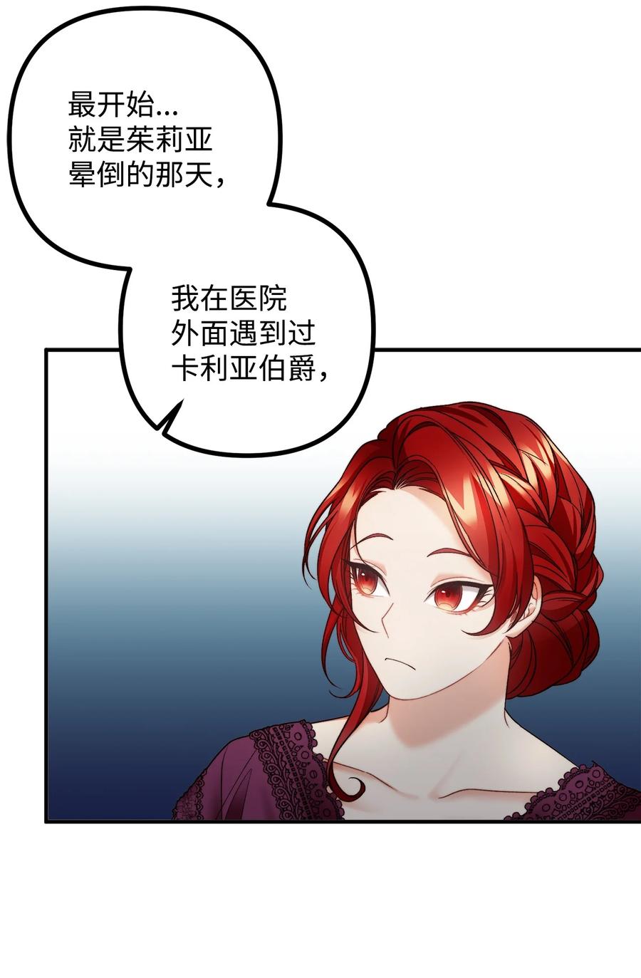 看见鬼怪的公爵夫人 28 降灵术的谣言 第5页