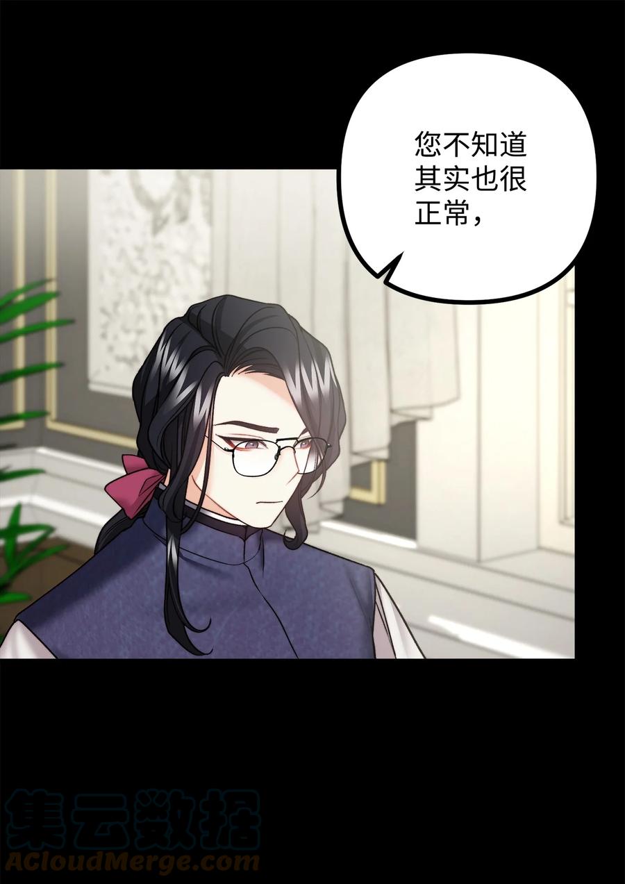 看见鬼怪的公爵夫人 28 降灵术的谣言 第31页