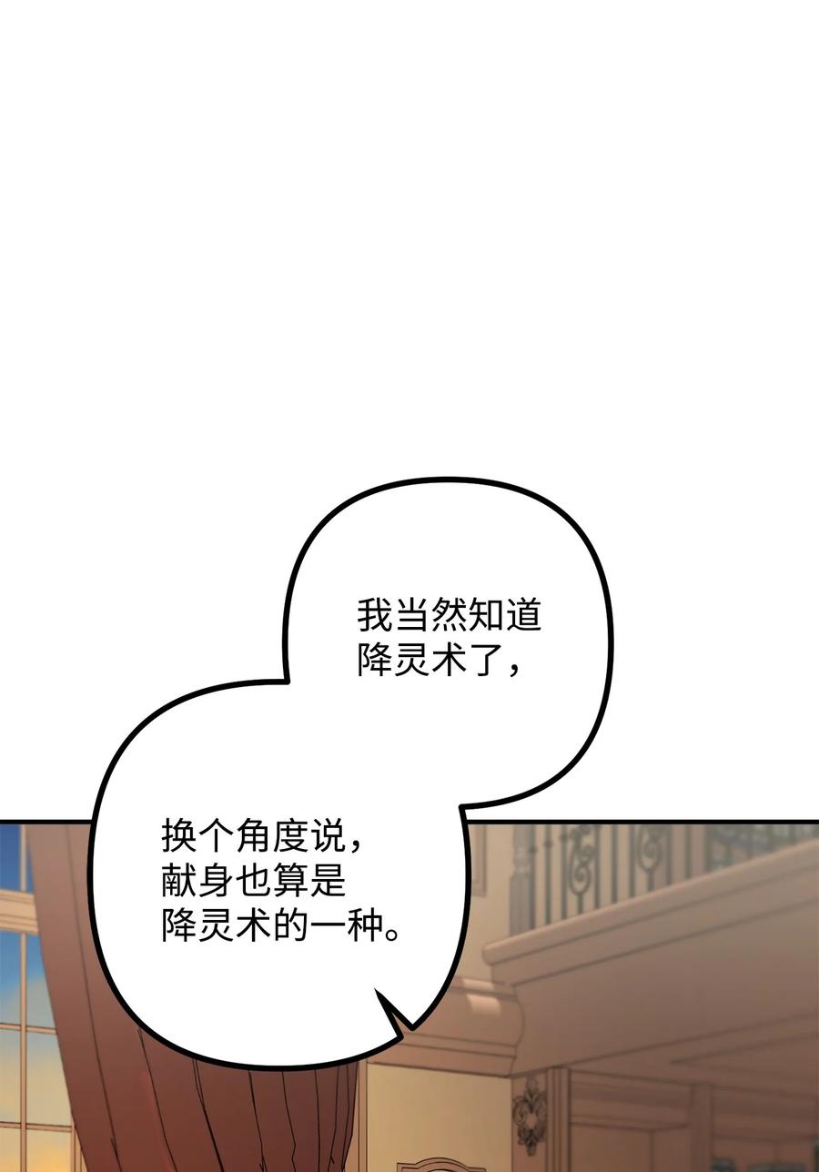 看见鬼怪的公爵夫人 28 降灵术的谣言 第3页