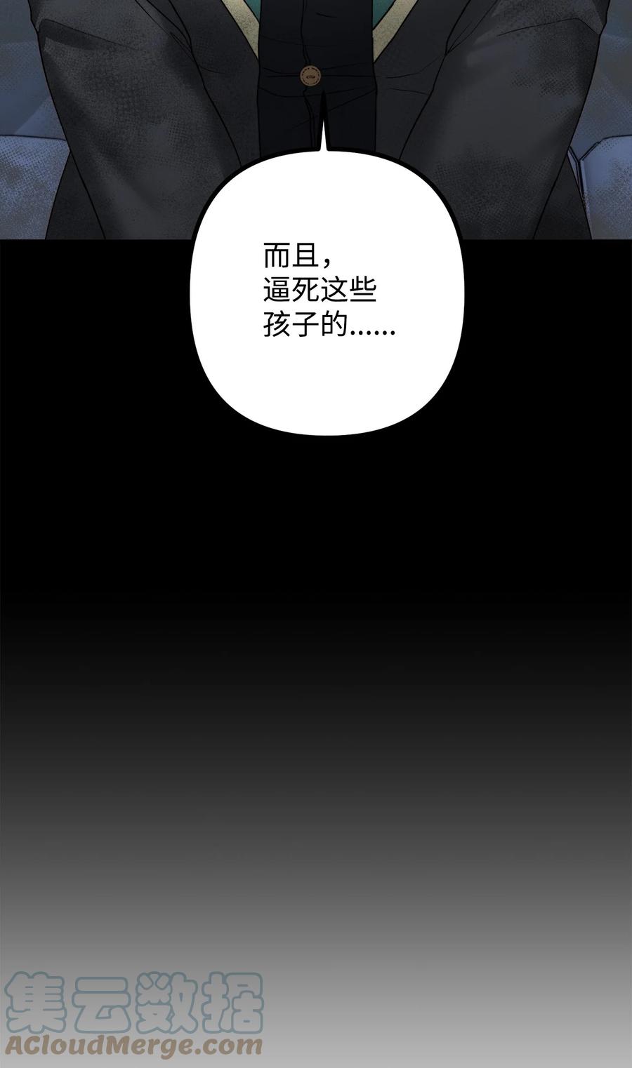 看见鬼怪的公爵夫人 28 降灵术的谣言 第37页