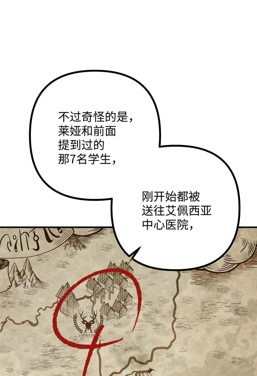 看见鬼怪的公爵夫人 28 降灵术的谣言 第56页