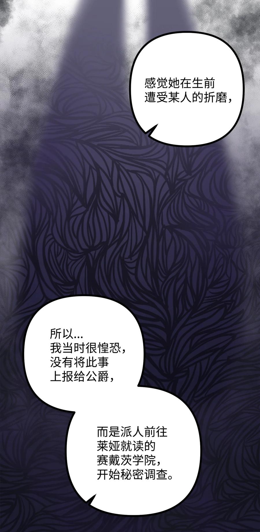 看见鬼怪的公爵夫人 28 降灵术的谣言 第26页