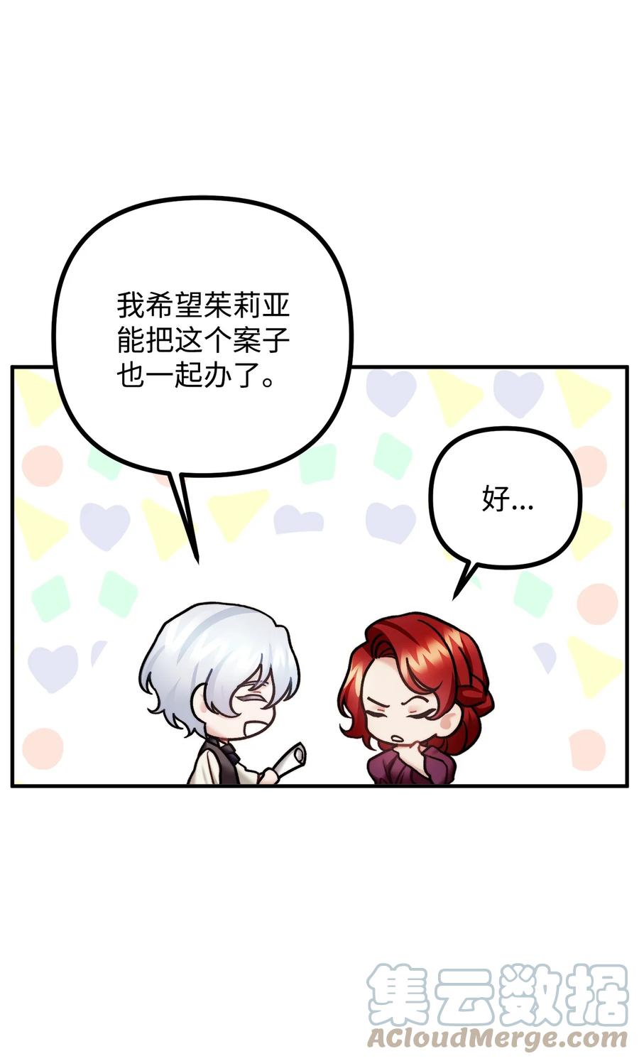 看见鬼怪的公爵夫人 28 降灵术的谣言 第67页