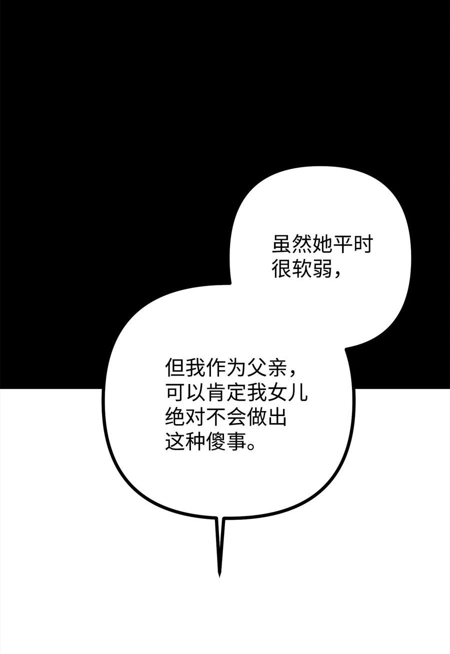 看见鬼怪的公爵夫人 28 降灵术的谣言 第21页