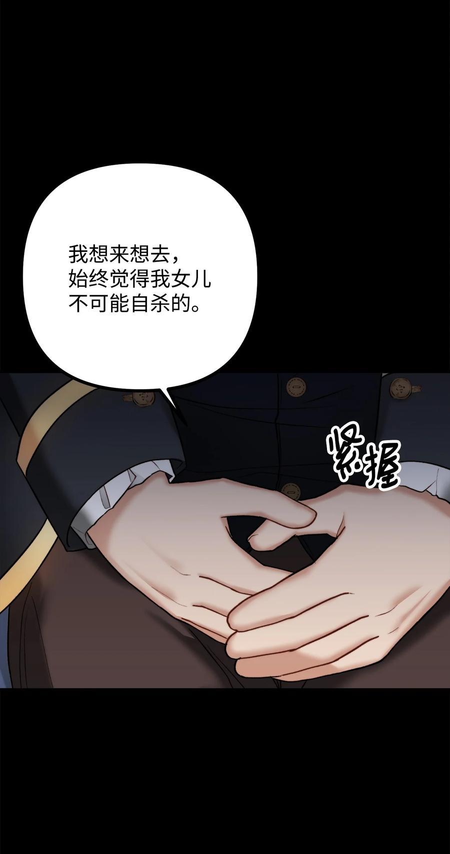 看见鬼怪的公爵夫人 28 降灵术的谣言 第20页