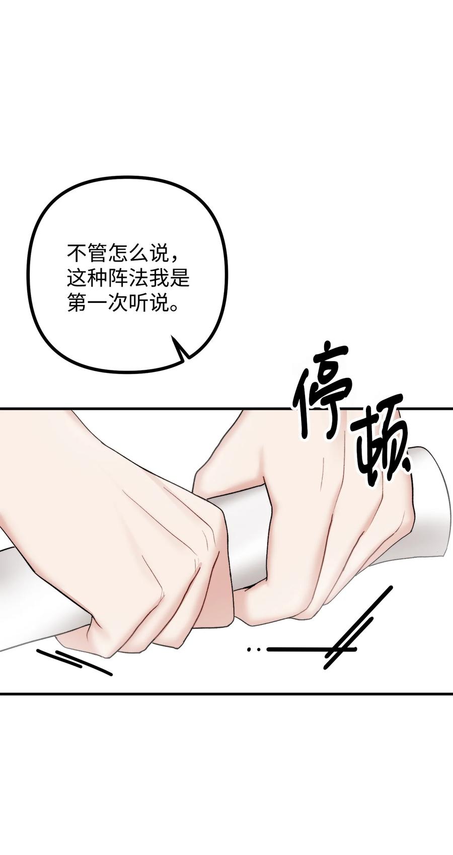 看见鬼怪的公爵夫人 28 降灵术的谣言 第48页