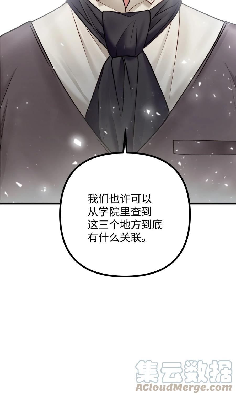 看见鬼怪的公爵夫人 28 降灵术的谣言 第64页