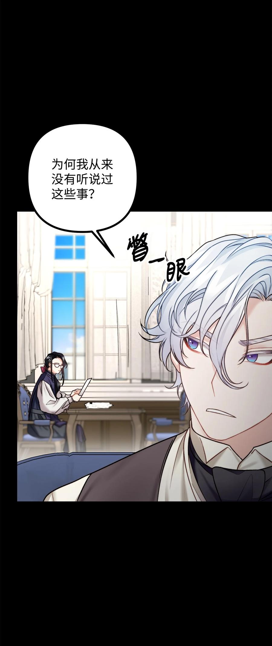 看见鬼怪的公爵夫人 28 降灵术的谣言 第30页